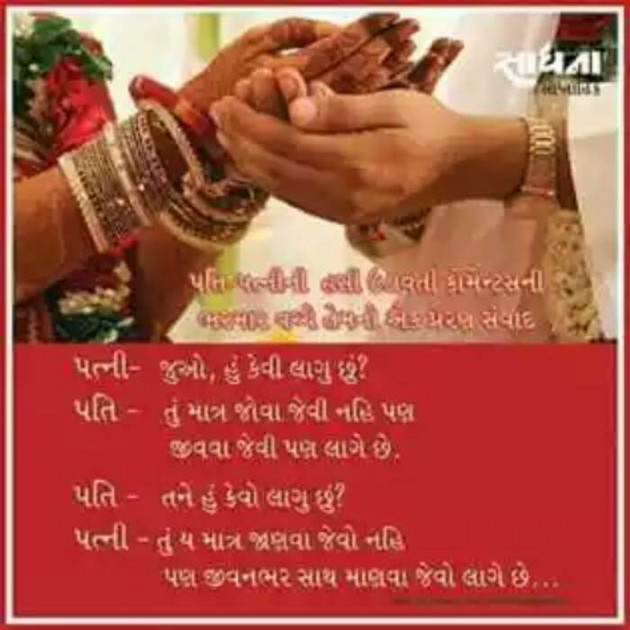 Gujarati Romance by meera rathod : 111301690