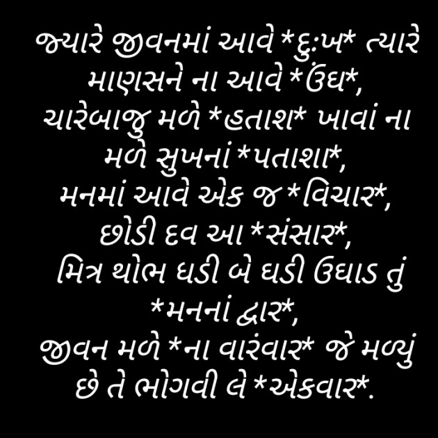 Gujarati Good Night by Parmar Mayur : 111301743