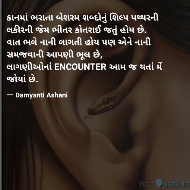 Gujarati Good Night by Damyanti Ashani : 111301765