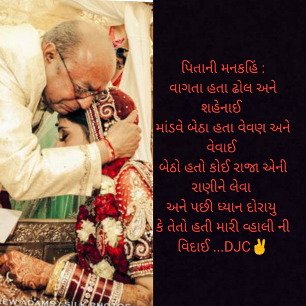 Gujarati Good Night by DJC : 111301797