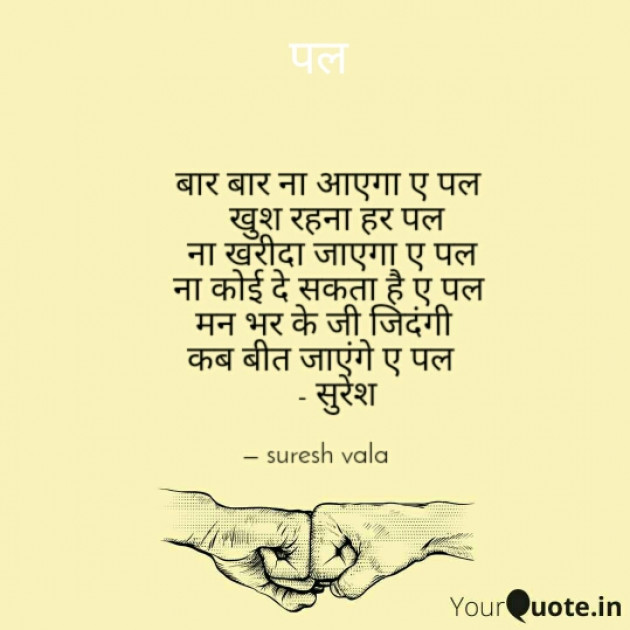 Hindi Good Morning by Suresh Vala : 111302267