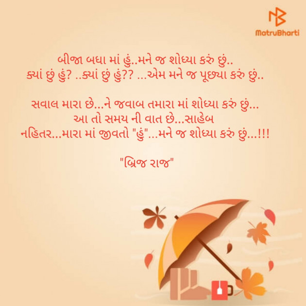 Gujarati Thought by Brijesh Mistry : 111302285