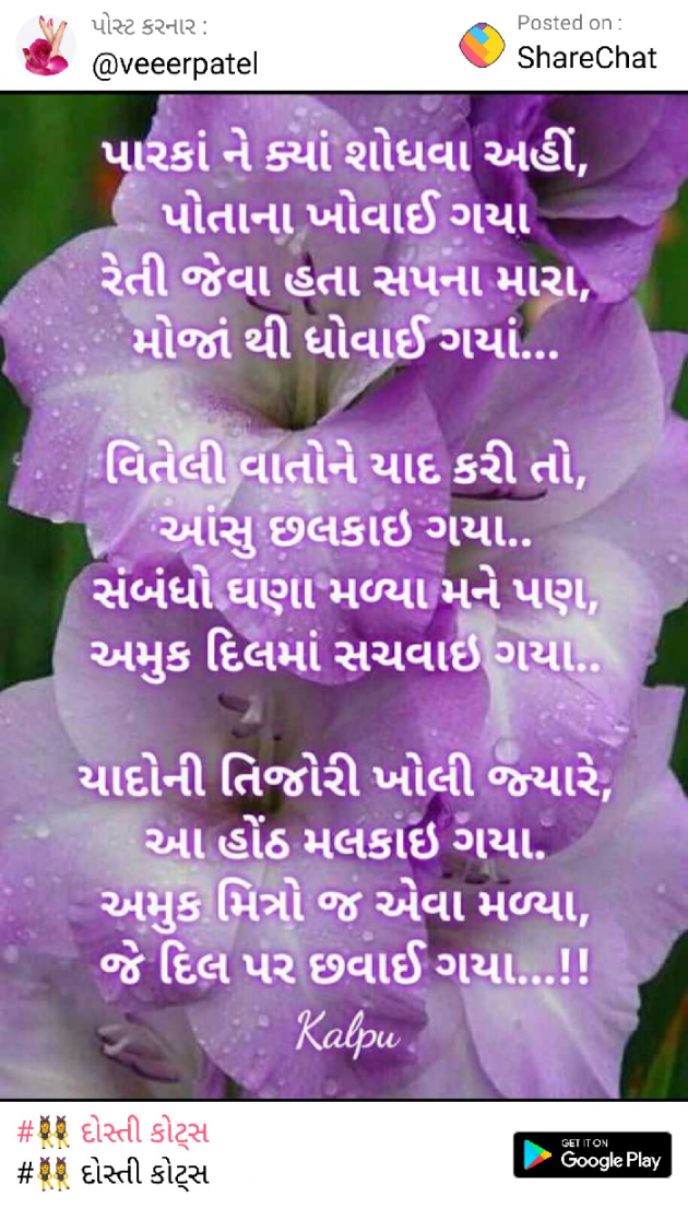 Gujarati Poem by Lalit Parmar lalitparmar : 111302296