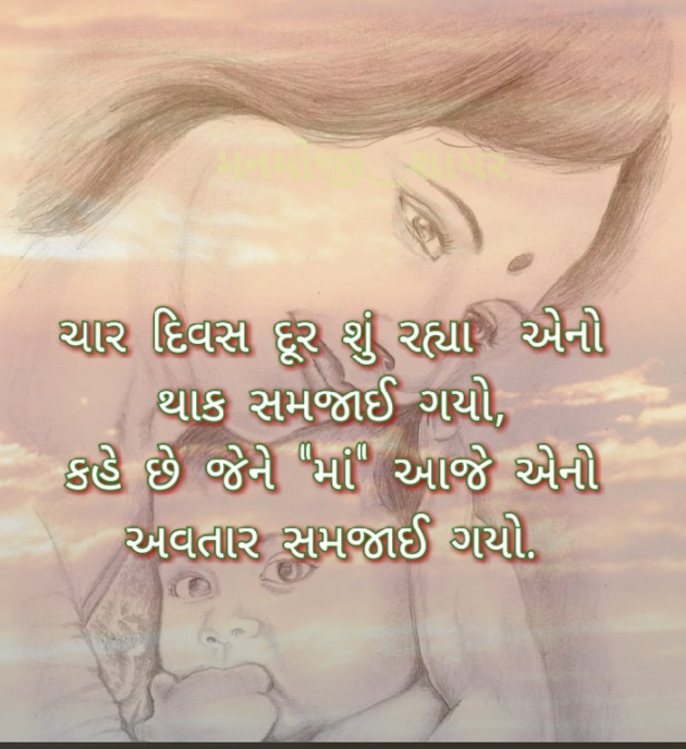 Gujarati Blog by Divya Modh : 111302301