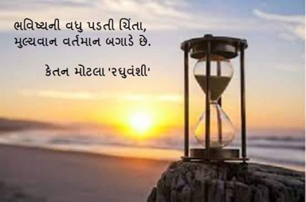 Gujarati Motivational by ketan motla raghuvanshi : 111302348