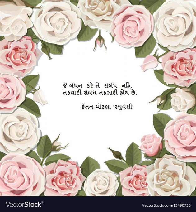 Gujarati Motivational by ketan motla raghuvanshi : 111302349