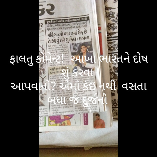 Gujarati Thought by Varsha Shah : 111302351