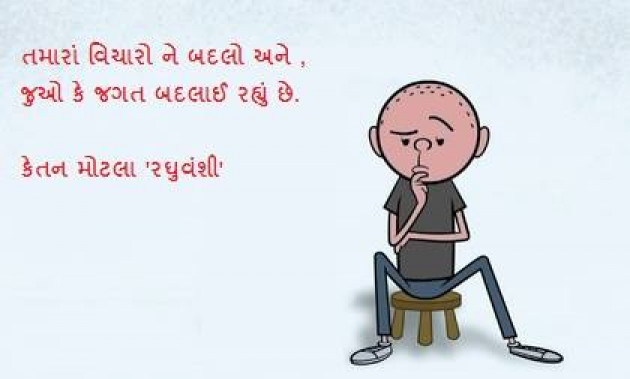 Gujarati Quotes by ketan motla raghuvanshi : 111302354