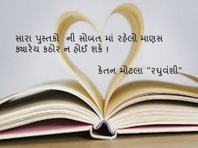 Gujarati Quotes by ketan motla raghuvanshi : 111302356