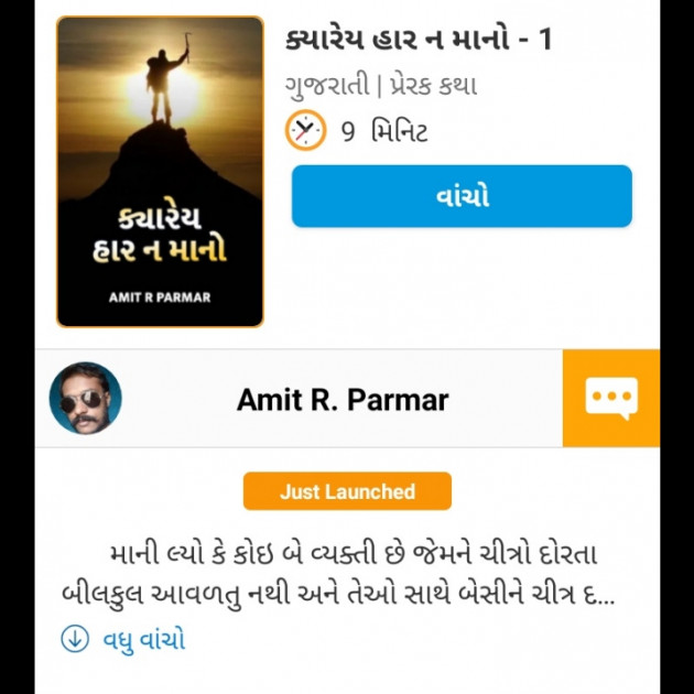 Gujarati Book-Review by Amit R Parmar : 111302364