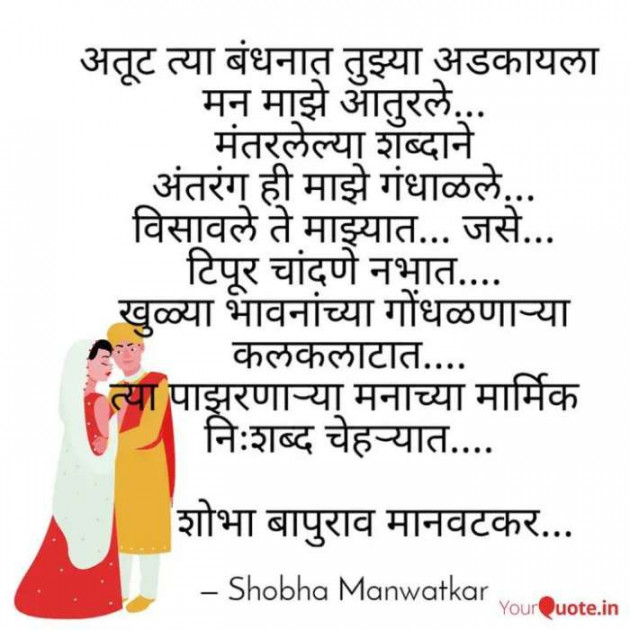 English Poem by शोभा मानवटकर : 111302388