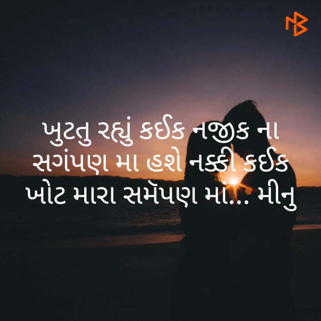 Gujarati Microfiction by Meena Parmar : 111302400