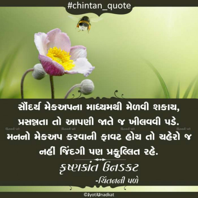 Gujarati Quotes by Krishnkant Unadkat : 111302401