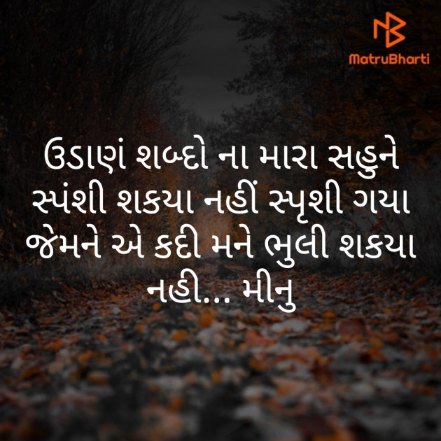 Gujarati Microfiction by Meena Parmar : 111302448