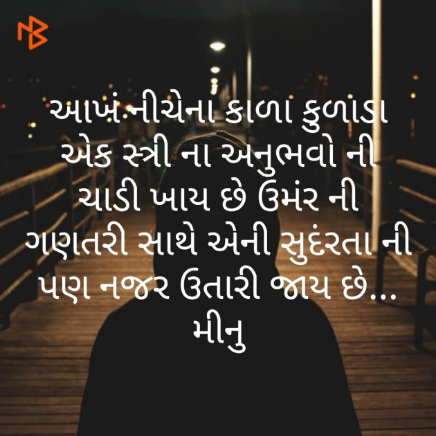 Gujarati Microfiction by Meena Parmar : 111302450