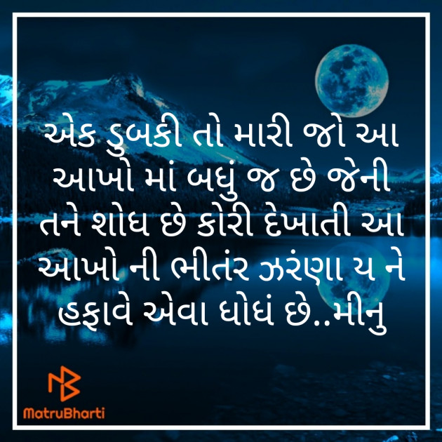 Gujarati Microfiction by Meena Parmar : 111302471