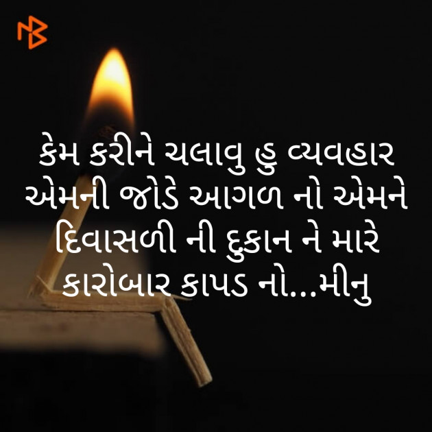 Gujarati Microfiction by Meena Parmar : 111302483