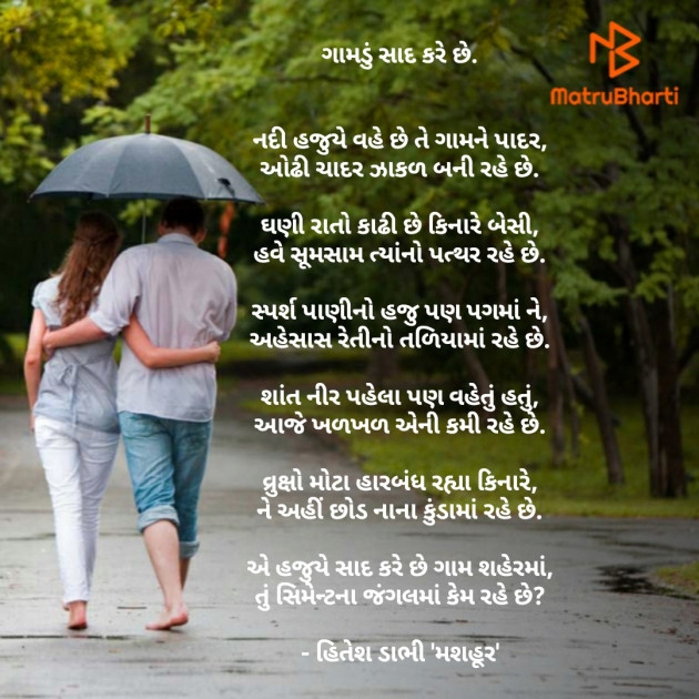 Gujarati Poem by HITESH DABHI હિતેશ ડાભી : 111302500