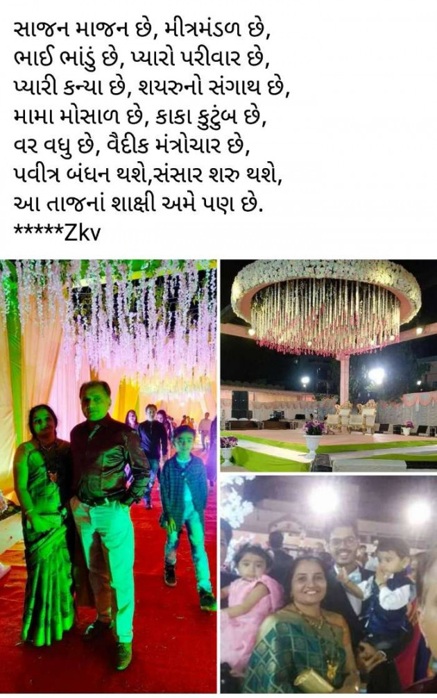 Gujarati Poem by K V Zankat : 111302530