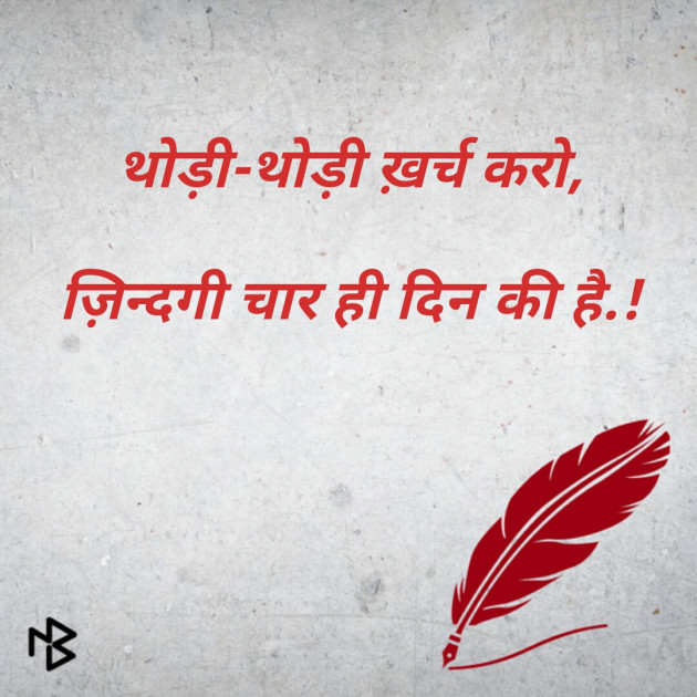 Hindi Blog by मनमौज़ी : 111302579