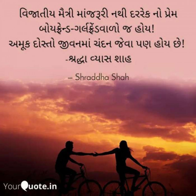 Gujarati Thought by Shraddha Shah : 111302609