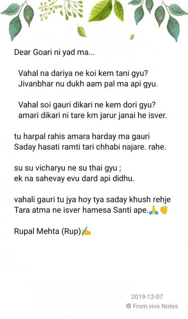 Gujarati Poem by Rupal Mehta : 111302631