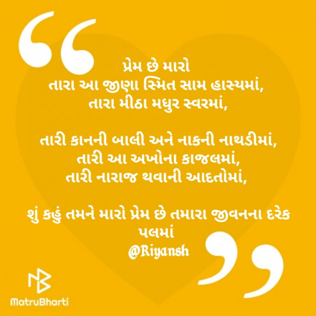 Gujarati Poem by Riyansh : 111302750