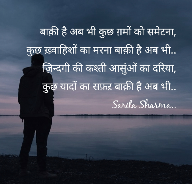 Hindi Shayri by Sarita Sharma : 111302812