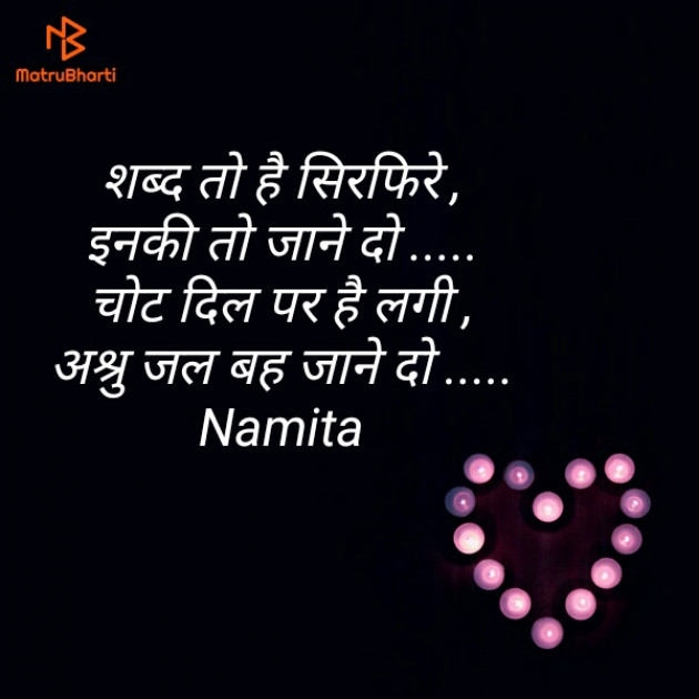 Hindi Shayri by Namita Gupta : 111302887