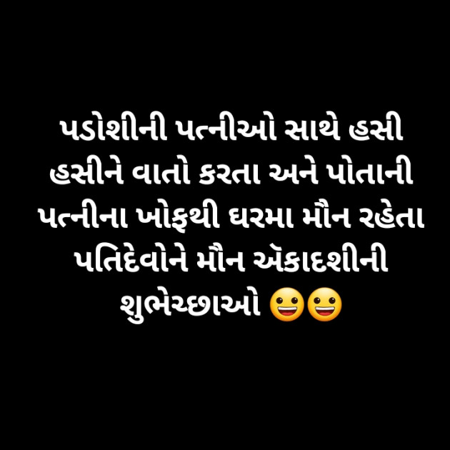 Gujarati Jokes by Priten K Shah : 111302951