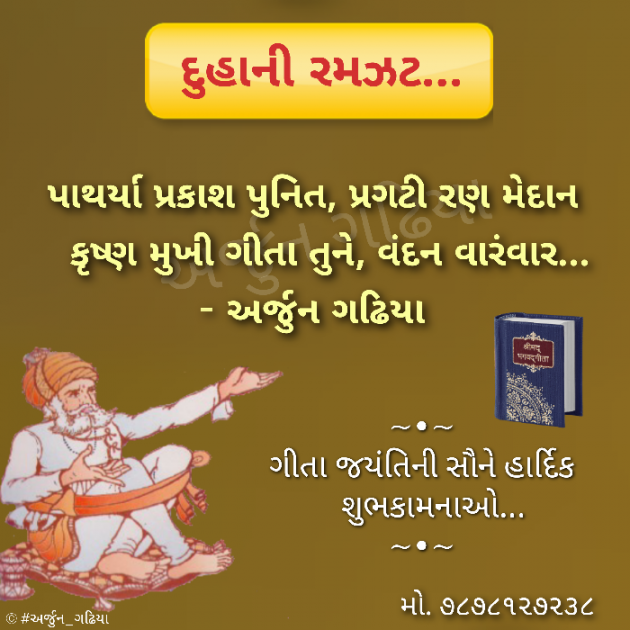 Gujarati Religious by Arjun Gadhiya : 111303043