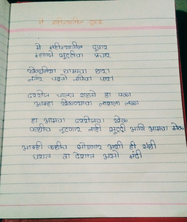 English Poem by Gauritanaya Shinde : 111303077