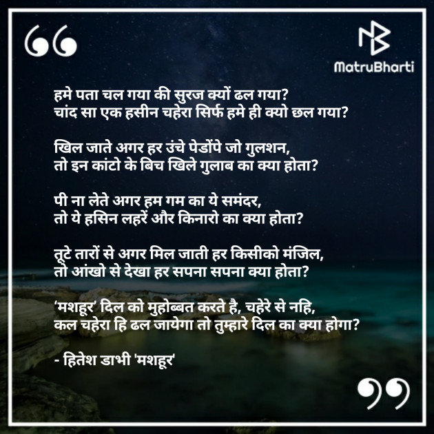 Hindi Poem by HITESH DABHI હિતેશ ડાભી : 111303087