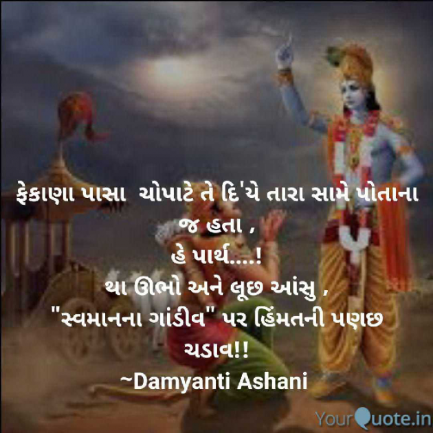 Gujarati Good Evening by Damyanti Ashani : 111303115
