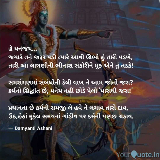 Gujarati Good Evening by Damyanti Ashani : 111303116