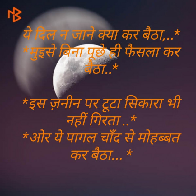 Hindi Shayri by Anil Ramavat : 111303118