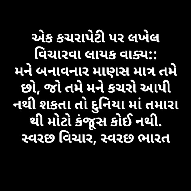 Gujarati Thought by Parmar Mayur : 111303181