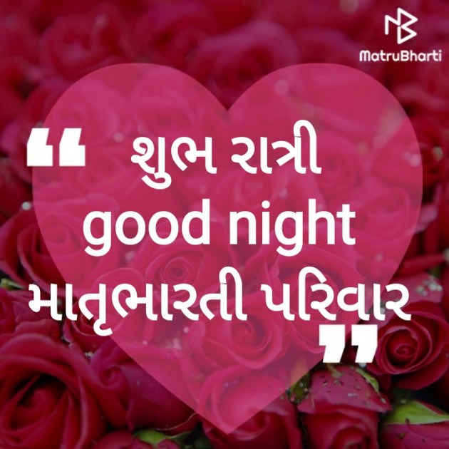 Gujarati Good Night by Harshad Patel : 111303224