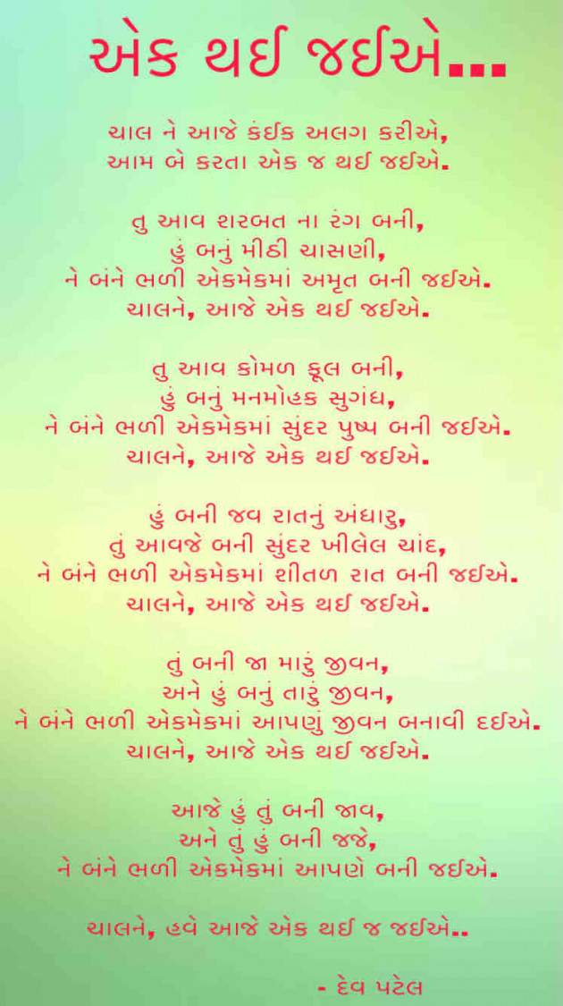 Gujarati Poem by Dev Patel : 111303242