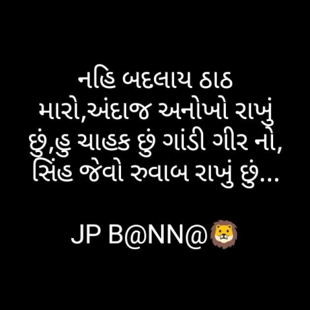 Gujarati Good Night by J.P. BANNA : 111303254