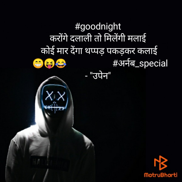 Hindi Good Night by Upendra Jitiya Parmar : 111303271