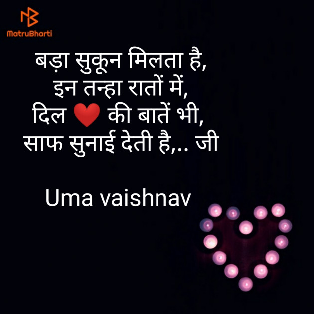 Hindi Good Night by Uma Vaishnav : 111303296