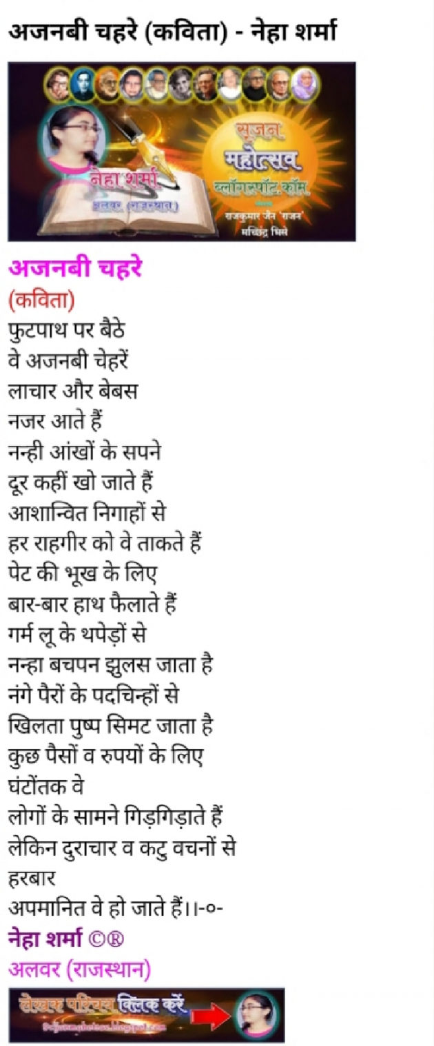 Hindi Poem by Neha Sharma : 111303557