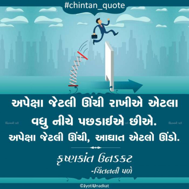 Gujarati Quotes by Krishnkant Unadkat : 111303576