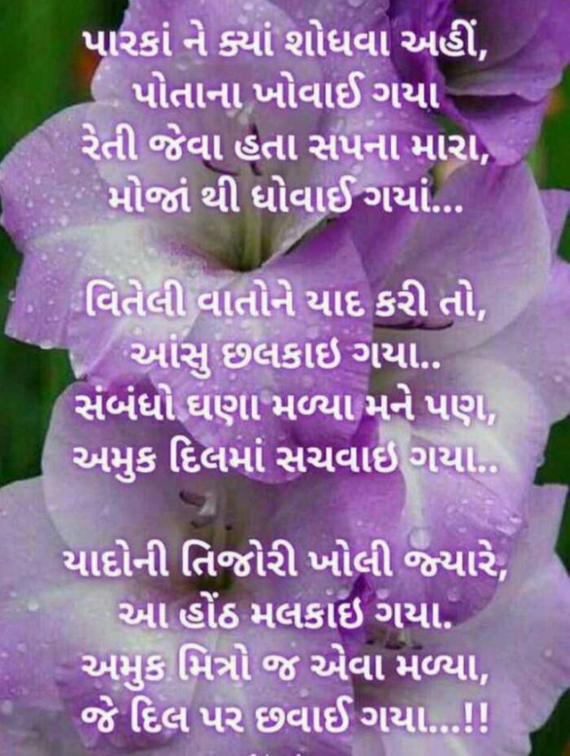 Gujarati Poem by Vrunda Kapdi : 111303613