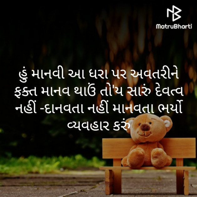 Gujarati Motivational by મોહનભાઈ આનંદ : 111303634