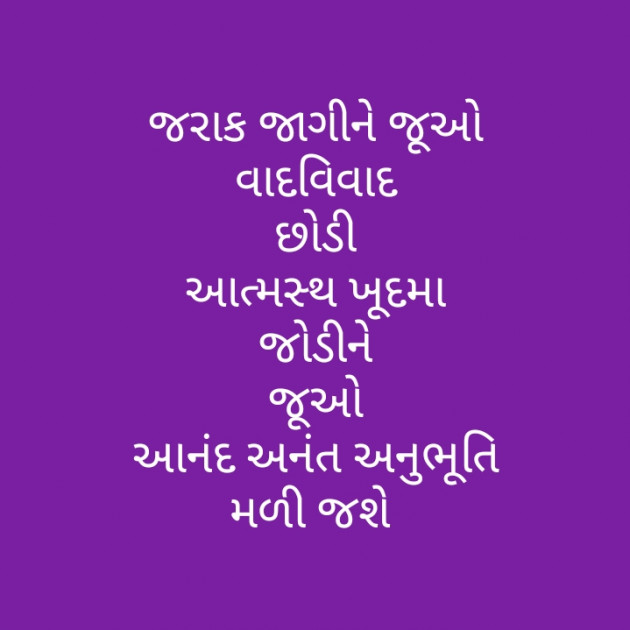 Gujarati Motivational by મોહનભાઈ આનંદ : 111303635