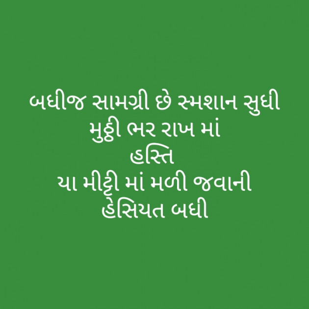 Gujarati Motivational by મોહનભાઈ આનંદ : 111303643