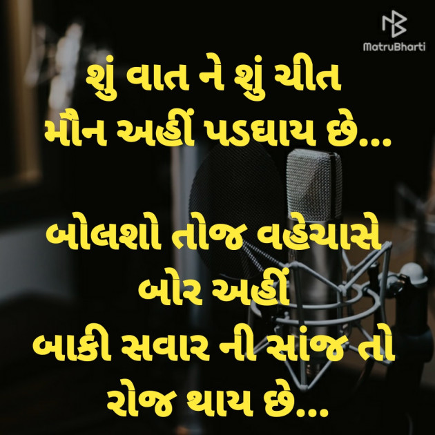 Gujarati Thought by Dharmesh Vala : 111303649