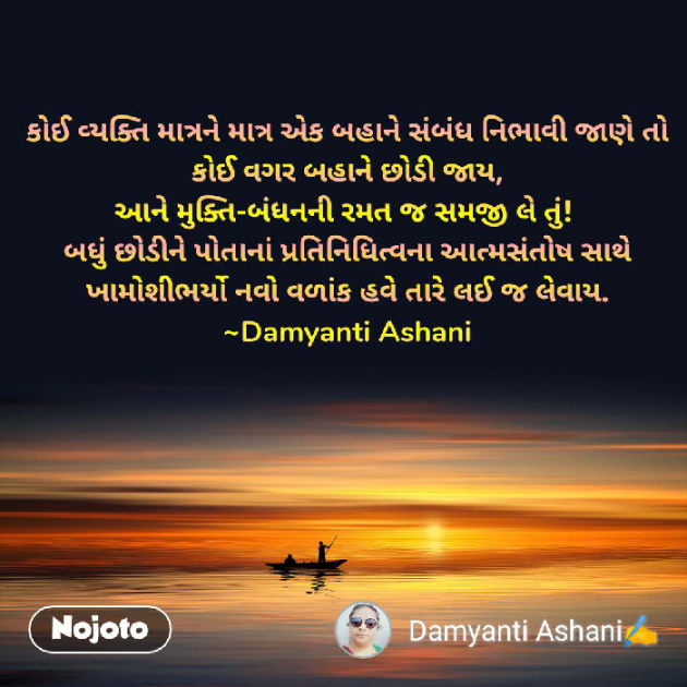 Gujarati Good Evening by Damyanti Ashani : 111303654